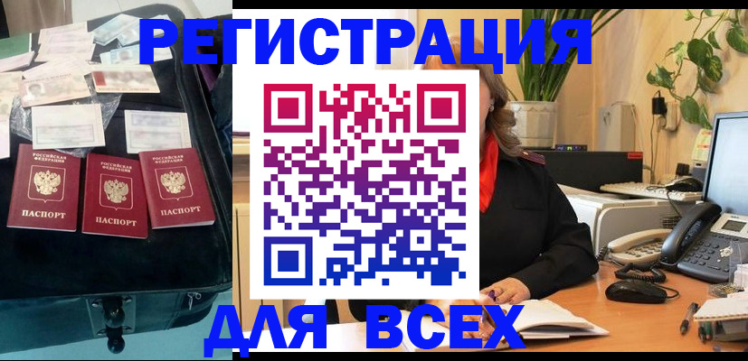 прописка для работы в Верещагино